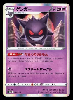 Gengar 048/172 VSTAR Universe LP Japanese Pokemon Card TCG - Image 1