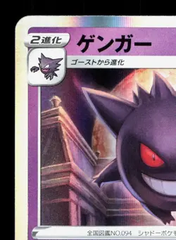 Gengar 048/172 VSTAR Universe LP Japanese Pokemon Card TCG - Image 2