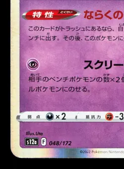 Gengar 048/172 VSTAR Universe LP Japanese Pokemon Card TCG - Image 4
