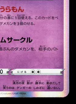 Gengar 048/172 VSTAR Universe LP Japanese Pokemon Card TCG - Image 5