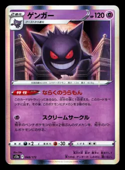 Gengar 048/172 VSTAR Universe NM Japanese Pokemon Card TCG - Image 1