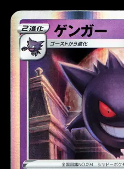 Gengar 048/172 VSTAR Universe NM Japanese Pokemon Card TCG - Image 2