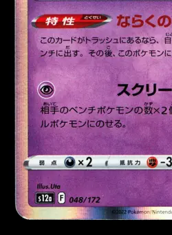 Gengar 048/172 VSTAR Universe NM Japanese Pokemon Card TCG - Image 4
