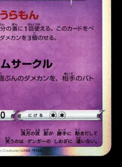 Gengar 048/172 VSTAR Universe NM Japanese Pokemon Card TCG - Image 5