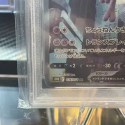 Pokemon Go 2022 Japanese Mewtwo v Full Art Card 074/071 PSA 10 Super Rare - Image 5