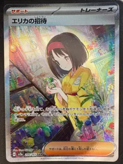 Erika's Invitation 206/165 SAR Special Art Rare Pokemon 151 Japanese Near Mint - Image 1