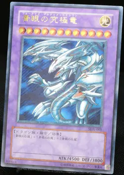 Yu-Gi-Oh! Blue-Eyes Ultimate Dragon SDX-001 Ultimate Rare [LP] OCG Old | JP 2003 - Image 3