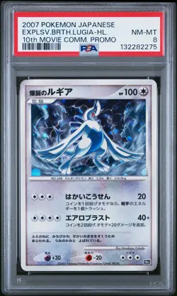2007 POKEMON JPN 10TH MOVIE COMMEMORATION PROMO EXPLOSIVE BIRTH LUGIA-HOLO PSA 8 - Image 1
