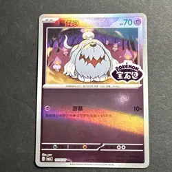 Greavard 1606/07 *STAMPED* CBB3C Chinese Gem Pack Volume 3 Pokemon NM - Image 1