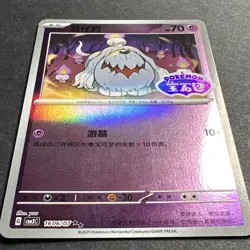 Greavard 1606/07 *STAMPED* CBB3C Chinese Gem Pack Volume 3 Pokemon NM - Image 2