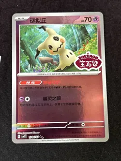 Pokemon Mimikyu 1306/07 CBB3C Chinese Gem Pack Vol 3 STAMPED Double Rare - Image 1