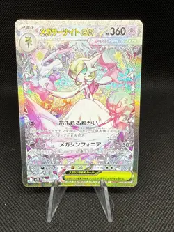 Mega Gardevoir ex SAR 087/063 M1S Mega Symphonia Pokemon Japanese NM #2 - Image 1