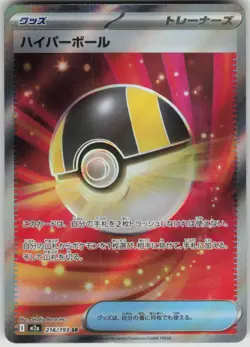 Pokemon Ultra Ball Super Rare M2a: High Class Pack: MEGA Dream ex 216/193 NM - Image 1