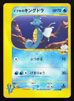 Clair's Kingdra 052/141 VS Series LP 1st ED Japanese Pokemon Card TCG - Image 1