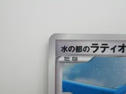 Japanese - Promo - Latios - Holo - Pokemon Card - 10th Movie - Image 2