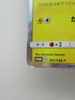 Pokemon Card Pikachu Pan Promo 291/SM-P Japanese Rare - Image 5