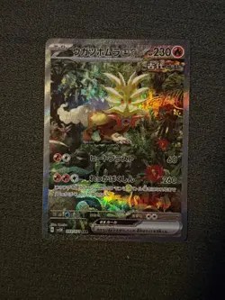 Gouging Fire ex SAR 093/071 Wild Force Japanese Pokemon Card #2 - Image 1