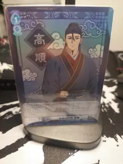 Weiß Schwarz Blau The Apothecary Diaries KSR/01B-053 R, Gaushun, TCG, Japanisch - Image 1