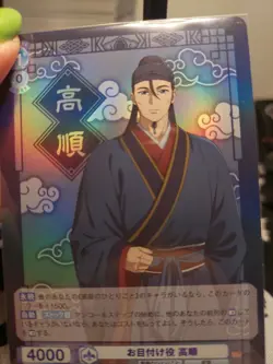 Weiß Schwarz Blau The Apothecary Diaries KSR/01B-053 R, Gaushun, TCG, Japanisch - Image 2