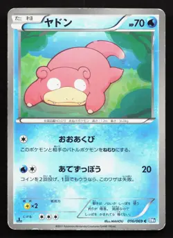 Slowpoke 016/069 Dark Rush MP Japanese Pokemon Card TCG - Image 1