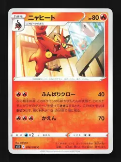 Torracat 016/098 NM Paradigm Trigger Japanese Pokemon Card TCG - Image 1