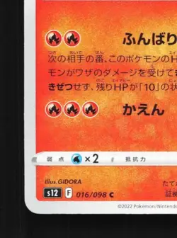 Torracat 016/098 NM Paradigm Trigger Japanese Pokemon Card TCG - Image 2