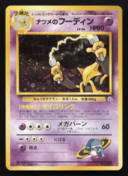 Sabrina's Alakazam NO. 065 Gym Challenge MP Japanese Pokemon Card TCG - Image 1