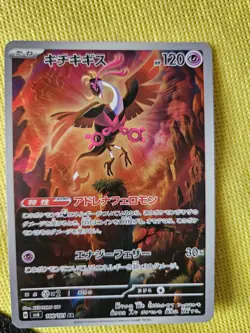 Fezandipiti AR 108/101 sv6 Japanese Pokemon Card - Mask of Change Holo Rare NM/M - Image 3
