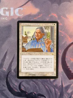 Academy Rector Japanese Urza’s Destiny MP Magic The Gathering MTG Reserved - Image 1
