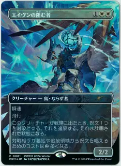 FOIL MTG Aven Interrupter Promo PWS 2024 Winter Japanese Exclusive NEW - Image 1