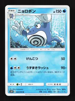 Poliwrath 023/095 Double Blaze NM Japanese Pokemon Card TCG - Image 1