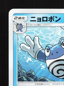 Poliwrath 023/095 Double Blaze NM Japanese Pokemon Card TCG - Image 2