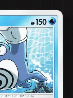 Poliwrath 023/095 Double Blaze NM Japanese Pokemon Card TCG - Image 3