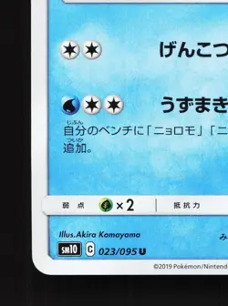Poliwrath 023/095 Double Blaze NM Japanese Pokemon Card TCG - Image 4
