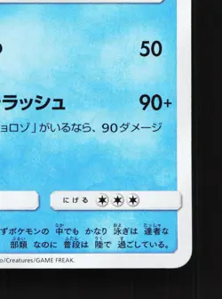 Poliwrath 023/095 Double Blaze NM Japanese Pokemon Card TCG - Image 5