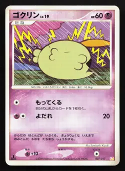 Gulpin 007/017 Arceus Deck Lightning Psychic MP Japanese Pokemon Card TCG - Image 1