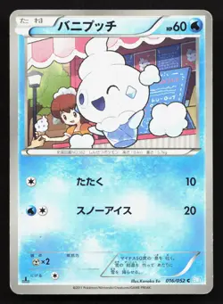 Vanillite 016/052 Hail Blizzard HP Japanese Pokemon Card TCG - Image 1