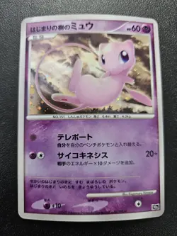 Pokemon Japanese Tree of Beginnings Mew Holo 10th Movie Promo NEAR MINT - Image 1