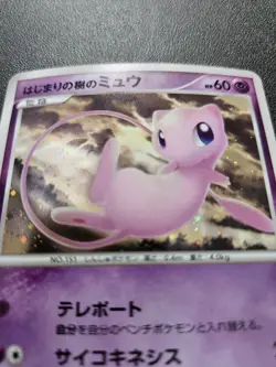 Pokemon Japanese Tree of Beginnings Mew Holo 10th Movie Promo NEAR MINT - Image 2