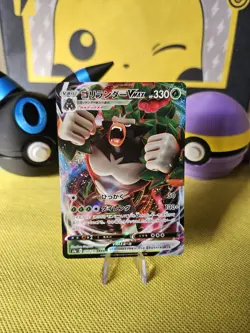 Japanese Rillaboom VMAX 010/190 s4a Shiny Star V F Holo Pokemon TCG - NM/M - Image 1