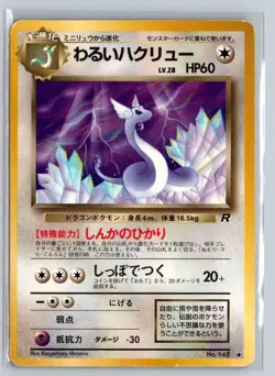 Pokemon Rocket Gang (1996) Dark Dragonair #148 Uncommon MP - Image 1