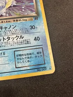 Pokemon: Dark Blastoise No.009 Team Rocket Holo Japanese Vintage See Photos - Image 4