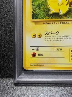 PSA9 Pikachu 1 Card Pokemon Card YJP Old Back Expansion Pack 2nd Edition pokemon - Image 4