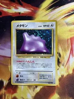Pokemon card TCG Ditto No.132 Holo Rare Old Back Fossil 1997 Japanese LP - Image 1