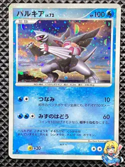 Palkia 005/013 Entry Pack 2008 PtEP Pokemon Card Japanese - Image 1