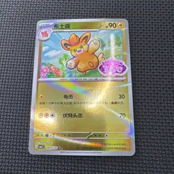 Pawmi 0905/05 Horizons Gemstone S-Chinese Stamped Pokemon Card. US Seller - Image 1