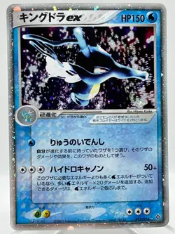 Kingdra ex 015/054 EX Dragon Rulers of the Heavens Holo Japanese Pokemon Card - Image 1