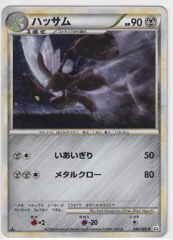 Scizor 1st Edition 048/080 Reviving Legends Japanese Holo Pokemon Card NM/Mint - Image 1