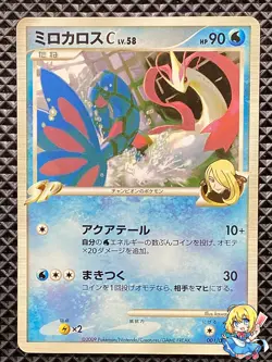 Milotic Pokemon C 001/016 Garchomp vs Charizard SP Deck Kit Pokemon Japanese - Image 1