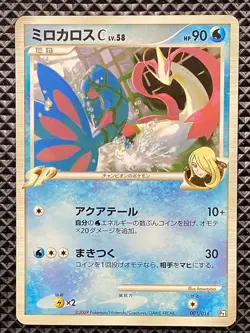 Milotic Pokemon C 001/016 Garchomp vs Charizard SP Deck Kit Pokemon Japanese - Image 2